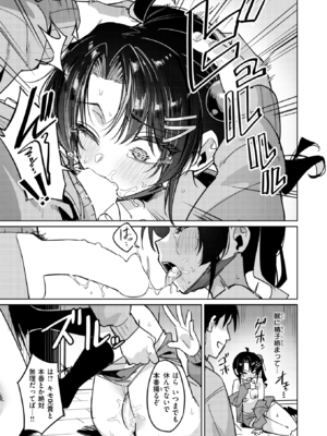 [green TEA。] いもうとコンフィデンシャル (COMIC 失楽天 2026年2月号) [DL版]_015