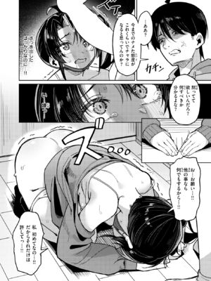 [green TEA。] いもうとコンフィデンシャル (COMIC 失楽天 2026年2月号) [DL版]_016