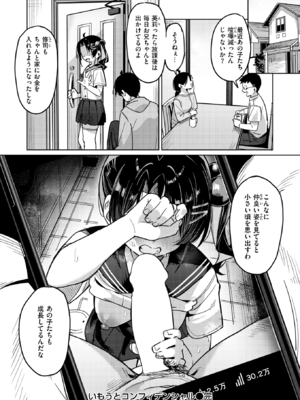 [green TEA。] いもうとコンフィデンシャル (COMIC 失楽天 2026年2月号) [DL版]_024