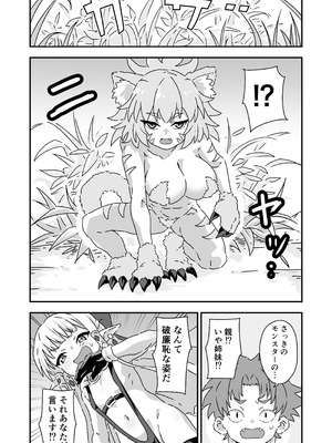 [8-AGE (藤原たつろー)] エッチな装備VSエッチなモンスター [DL版]_08_usgj