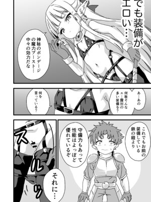 [8-AGE (藤原たつろー)] エッチな装備 鉄の鎧より強い [DL版]_03_vwyu