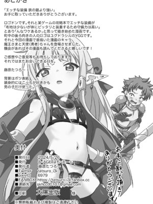 [8-AGE (藤原たつろー)] エッチな装備 鉄の鎧より強い [DL版]_17_jnim