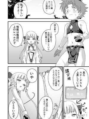 [8-AGE (藤原たつろー)] 配慮された装備 世界最弱 [DL版]_03_dxqr