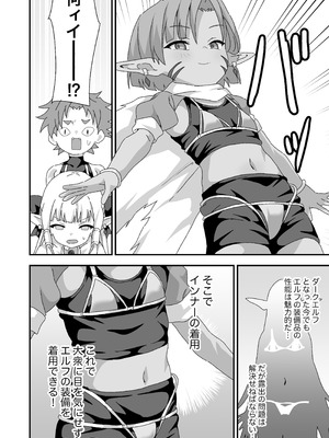 [8-AGE (藤原たつろー)] 配慮された装備 世界最弱 [DL版]_07_tigk