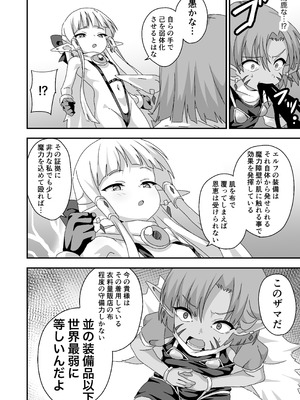 [8-AGE (藤原たつろー)] 配慮された装備 世界最弱 [DL版]_09_ijcy