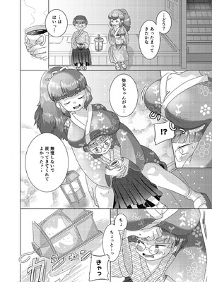 [doma-label (逆巻ドマ)] たわタヌ〜たわわなタヌキのあけびさん〜 [DL版]_06_uadd