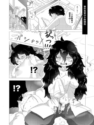 [doma-label (逆巻ドマ)] 隠キャ科学者♂、TSロリ化して男も人間もやめました♡-インシデント佐古田のヤっちゃえ！ラボ- [DL版]_04_erfq