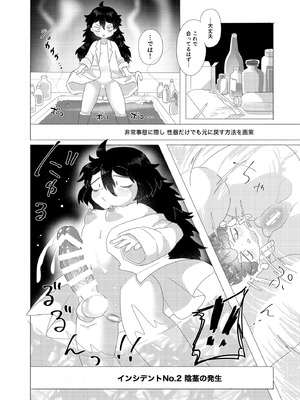 [doma-label (逆巻ドマ)] 隠キャ科学者♂、TSロリ化して男も人間もやめました♡-インシデント佐古田のヤっちゃえ！ラボ- [DL版]_08_tkwt