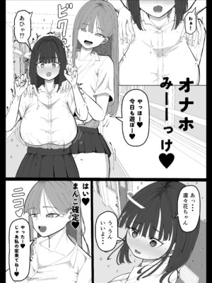[あたふたふたーば] 友達がいない陰キャちゃんをオナホにするふたなりギャルの話_03_hgrb