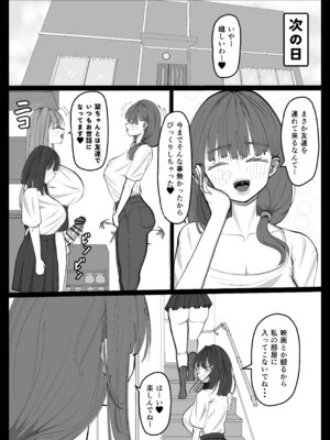 [あたふたふたーば] 友達がいない陰キャちゃんをオナホにするふたなりギャルの話_19_ihwc