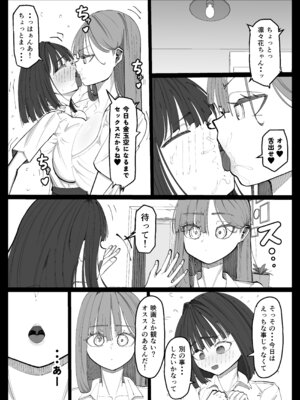 [あたふたふたーば] 友達がいない陰キャちゃんをオナホにするふたなりギャルの話_20_trrx