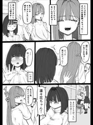 [あたふたふたーば] 友達がいない陰キャちゃんをオナホにするふたなりギャルの話_21_seqt