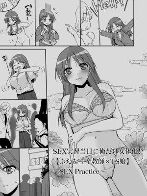 [あむぁいおかし製作所 (いのうえみたん)] SEX実習当日に俺だけ女体化ぁ！？_04_nvpc