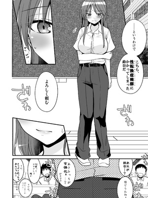 [あむぁいおかし製作所 (いのうえみたん)] SEX実習当日に俺だけ女体化ぁ！？_05_fdcc
