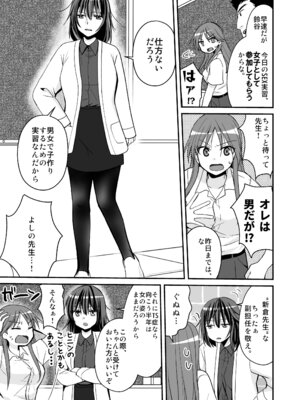 [あむぁいおかし製作所 (いのうえみたん)] SEX実習当日に俺だけ女体化ぁ！？_06_nnwe