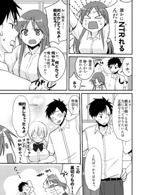 [あむぁいおかし製作所 (いのうえみたん)] SEX実習当日に俺だけ女体化ぁ！？_08_tuhu