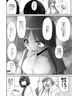 [あむぁいおかし製作所 (いのうえみたん)] SEX実習当日に俺だけ女体化ぁ！？_09_xbmp