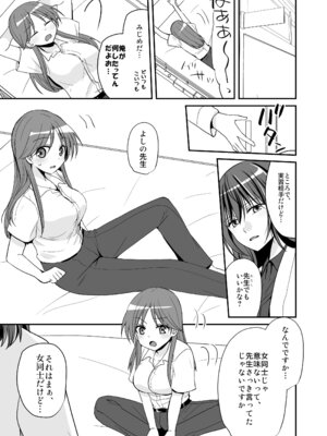 [あむぁいおかし製作所 (いのうえみたん)] SEX実習当日に俺だけ女体化ぁ！？_10_vcho