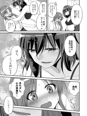 [あむぁいおかし製作所 (いのうえみたん)] SEX実習当日に俺だけ女体化ぁ！？_12_xfbf