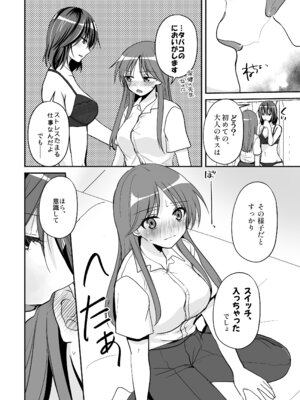 [あむぁいおかし製作所 (いのうえみたん)] SEX実習当日に俺だけ女体化ぁ！？_15_pqvq