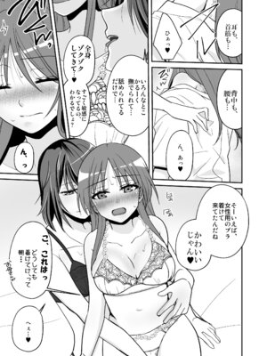 [あむぁいおかし製作所 (いのうえみたん)] SEX実習当日に俺だけ女体化ぁ！？_16_cavh