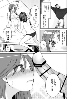 [あむぁいおかし製作所 (いのうえみたん)] SEX実習当日に俺だけ女体化ぁ！？_20_ivsd