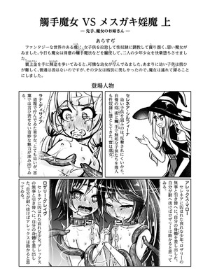 [萬朶櫻] 觸手魔女vsメスガキ婬魔 上 先手、魔女のお姉さん [DL版]_04_qmxh