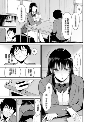 [Armjaw (アアムジョー)] 僕だけがクラスのギャルとSEXできない世界2 [中国翻訳]_08_dtcr