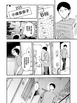 [diletta (梅楓味)] 俺だけにエロい 近所のななこさん [中国翻訳]_07_jjxf