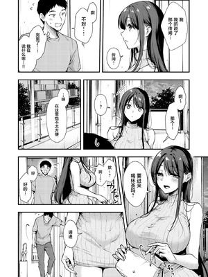 [diletta (梅楓味)] 俺だけにエロい 近所のななこさん [中国翻訳]_09_shds
