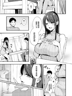 [diletta (梅楓味)] 俺だけにエロい 近所のななこさん [中国翻訳]_12_rxas