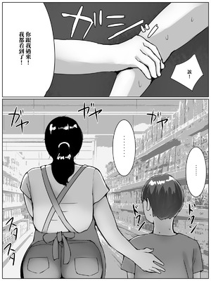 [ういんなー屋] スーパーで働く欲求不満おばさんに弱みを握られて肉体関係を要求される話 [中国翻訳]_03_uheb