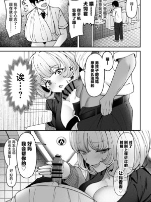 [だる猫飯店] ケガ人の僕、紅葉さんの犬になる! [中国翻訳]_06_omvy