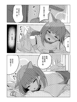 [むっちりちょこ (びしう)] わたしたち着られちゃった (ブルーアーカイブ)｜我们被人穿上了 [中国翻訳]_02_rdjt