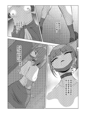 [むっちりちょこ (びしう)] わたしたち着られちゃった (ブルーアーカイブ)｜我们被人穿上了 [中国翻訳]_08_mbkk