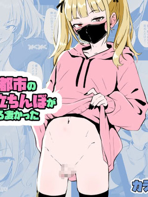 [同人指名] 地方都市の男の娘立ちんぼがいろいろ凄かった｜小城市的站街男娘各种方面都很厉害 [瑞树汉化组] [DL版]_02_dsxv