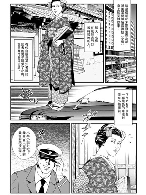 [Nightmare Express-悪夢の宅配便-] 欲望回帰第446章-昭和猟奇譚女犯仕置人哲夫【1】祇園舞妓誘拐事件(前)-[大祭司个人汉化]_03_rscl