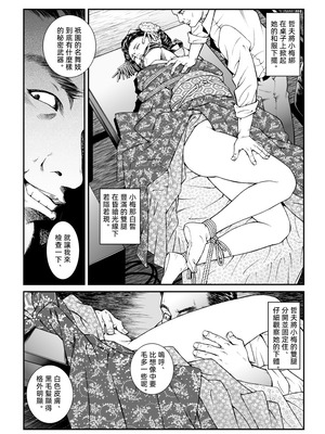 [Nightmare Express-悪夢の宅配便-] 欲望回帰第446章-昭和猟奇譚女犯仕置人哲夫【1】祇園舞妓誘拐事件(前)-[大祭司个人汉化]_06_fnrt