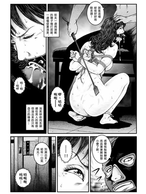 [Nightmare Express-悪夢の宅配便-] 欲望回帰第486章-昭和猟奇譚女犯仕置人哲夫【4】拉致夫婦W調教譚 前編-[大祭司个人汉化]_28_tbri