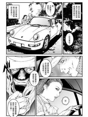 [Nightmare Express-悪夢の宅配便-] 欲望回帰第500章-昭和猟奇譚女犯仕置人哲夫【5】社長令嬢 被虐のバカンス カージャックレイプ編-[大祭司个人汉化]_06_ahjx