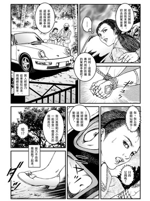 [Nightmare Express-悪夢の宅配便-] 欲望回帰第500章-昭和猟奇譚女犯仕置人哲夫【5】社長令嬢 被虐のバカンス カージャックレイプ編-[大祭司个人汉化]_08_rlwi