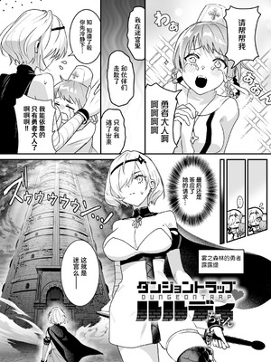 [吉田Killy] ダンジョントラップ♥ルルディちゃん (絶対純潔領域 1) [紫藤汉化组] [DL版]_02_jaal