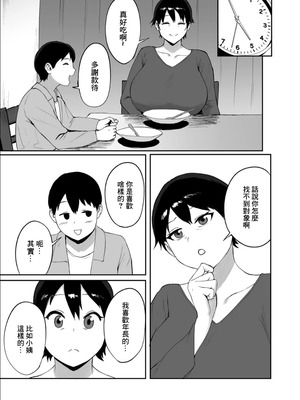 [ぱいお] 春の新性活 [中国翻訳]_05_nvwm