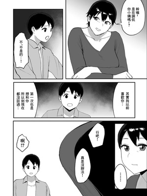 [ぱいお] 春の新性活 [中国翻訳]_06_igwy