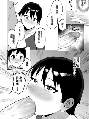 [ぱいお] 春の新性活 [中国翻訳]_10_camd