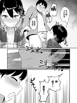 [ぱいお] 春の新性活 [中国翻訳]_11_xrjo