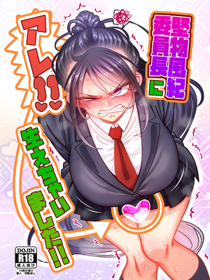 [B.B.T.T. (山本善々)] 堅物風紀委員長にアレ！！ 生えちゃいました！！