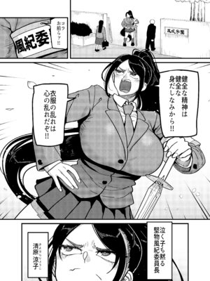 [B.B.T.T. (山本善々)] 堅物風紀委員長にアレ！！ 生えちゃいました！！_02_nawp