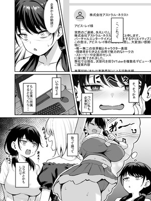 [BRAVE CHICKEN (あれっくす)] むちむち陰キャ配信者が堕ちるまで_05_jnrs