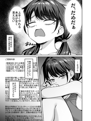 [BRAVE CHICKEN (あれっくす)] むちむち陰キャ配信者が堕ちるまで_06_dycq